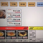 麺 昌まさ - 券売機画面（2022年7月現在）