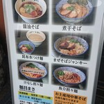 麺 昌まさ - メニュー（2022年7月現在）