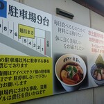 麺 昌まさ - 駐車場案内