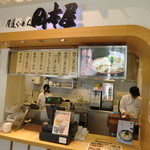 岡本屋 - 