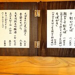 有明山のそば よし野 - メニュー