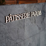 パティスリーパロラ - 