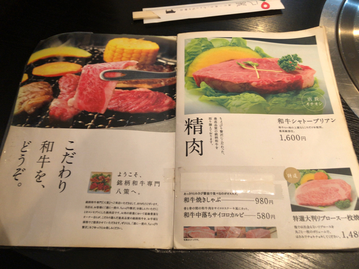 メニュー写真 : 銘柄和牛専門店 八策 （メイガラワギュウ
