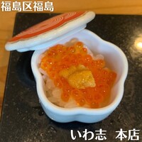 いわ志 本店 - 