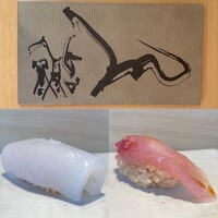 鮨m - 