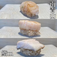 鮨m - 