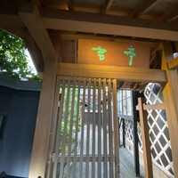 吉亭 - 