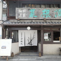 雪梅花 菜根譚 - 