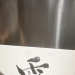 Menya Yukikaze - 雪風さんに来た証拠写真でございます