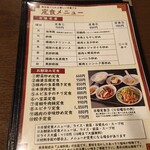 上海酒家 軼菁飯店 - メニュー