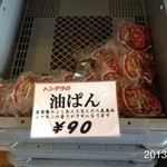 Bekari Tongu U - 2013.4.13(土)10時45分 初訪問 上あんパン90円 出来たてあったかい(^_^)