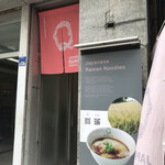 Japanese Ramen Noodle Lab Q - 