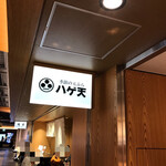 Ginza Hage Ten - 