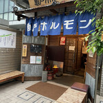 Kameido Horumon - 