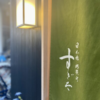 日本橋蛎殻町 すぎた - 
