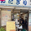 おにぎり ぼんご - 