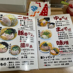 MONCHAN RAMEN SHUN - 