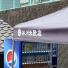 谷川米穀店