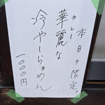 彩色ラーメン きんせい総本家 夢風 - 