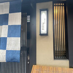 Tempura Tsukune Jima - エントランス