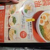 麺王道 勝