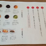 ミヤワカキッチンKOHAKU - 食べ方と薬味とタレの説明