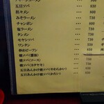 進来軒 - 麺類メニュー