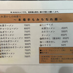 米澤ラーメン - 