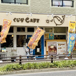 くじらCAFE - 