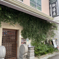 御膳房 六本木店 - 