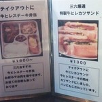 炭焼ステーキ三六 - テイクアウト(お弁当、かつサンド)もあります