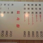丸吉飯店 - メニュー
