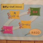 丸吉飯店 - 缶チューハイメニュー