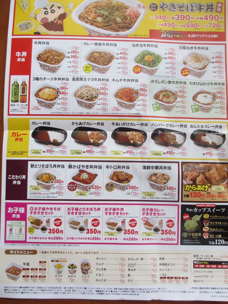 すき家 上 池袋 二 丁目 店