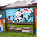 函館牛乳 あいす118  - 