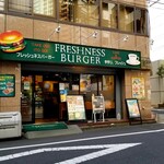 フレッシュネスバーガー - 外観。