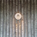 界 ポロト - 建物入り口