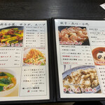 中国四川麺飯店 一燈 - メニュー4/8