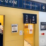 峠の釜めし おぎのや - 