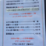 中華の丼 林さん亭 - メニュー表   その２