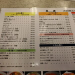 熊猫 - メニュー