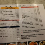 熊猫 - メニュー