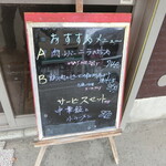 熊猫 - 本日のお薦め