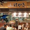 札幌味噌ラーメン専門店 けやき 新千歳空港店