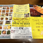 わ楽 - テイクアウトメニュー