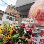 らーめん梶原 - 外