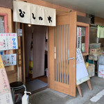 すし処ひしの木 - 