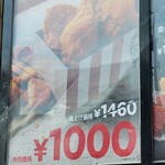 Kentakki Furaido Chikin - 本日とりの日パック　1000円