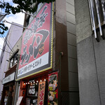 横浜家系ラーメン かすたむ家 - 
