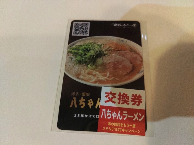 正規店仕入れの八ちゃん ラーメン トレーディングカード ラーメン博物館 その他 ラーメン博物館 八ちゃんラーメン ラー博 30周年記念 トレーディングカード